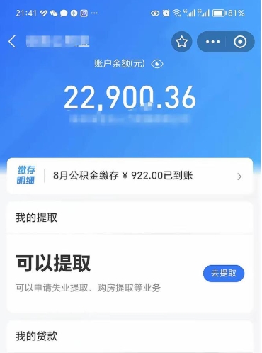 丹阳的公积金封存了怎么取出来（住房公积金封存了怎么取）